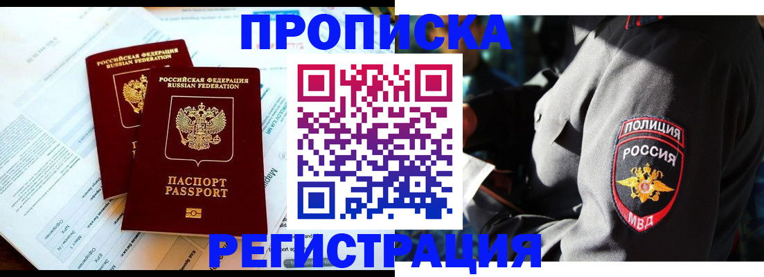 прописка в Боготоле